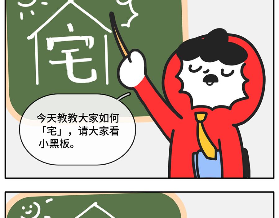 室内春节假期-第28话