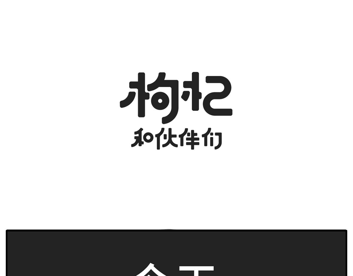 复工状态大赏-第30话