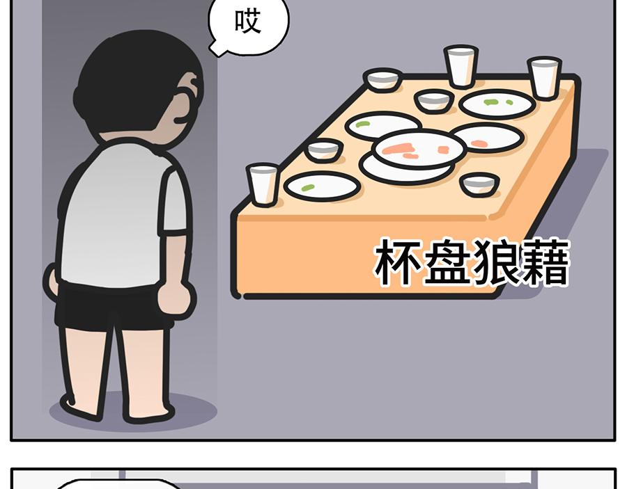 中华小当家-第32话