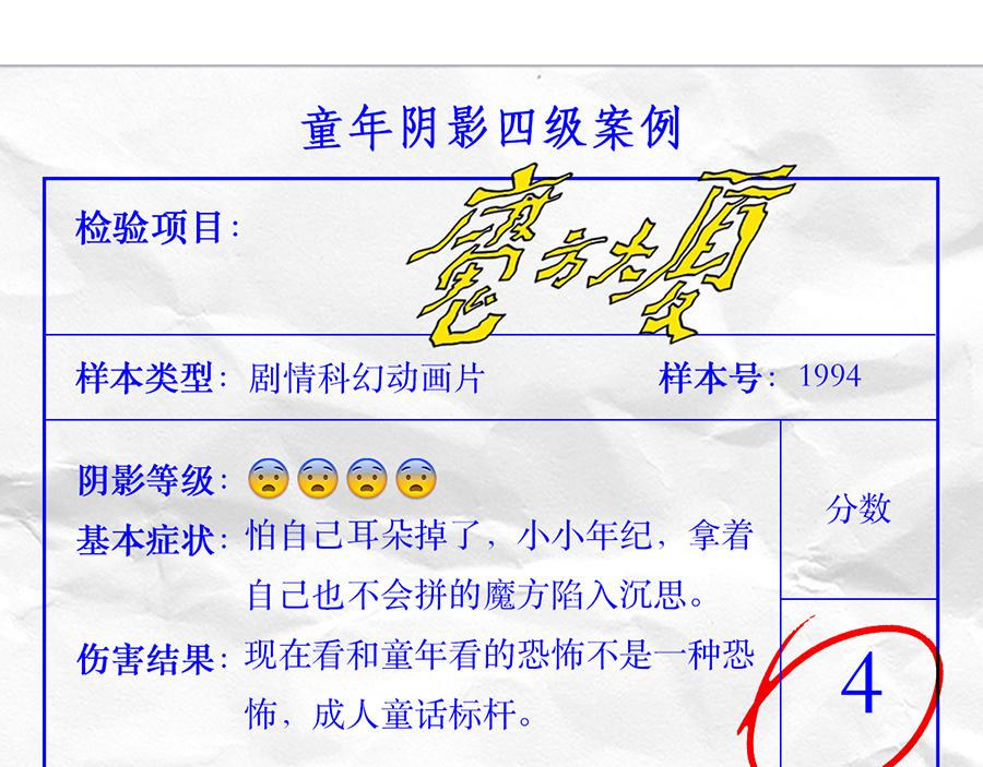 专家枸杞问诊童年阴影-第4话