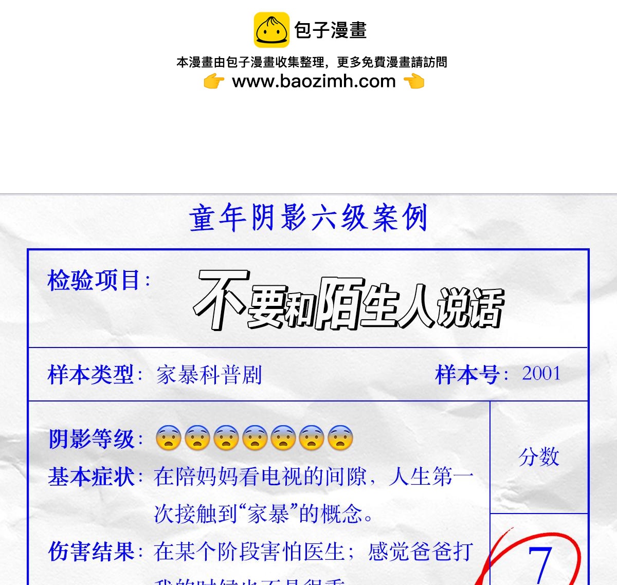 专家枸杞问诊童年阴影-第4话