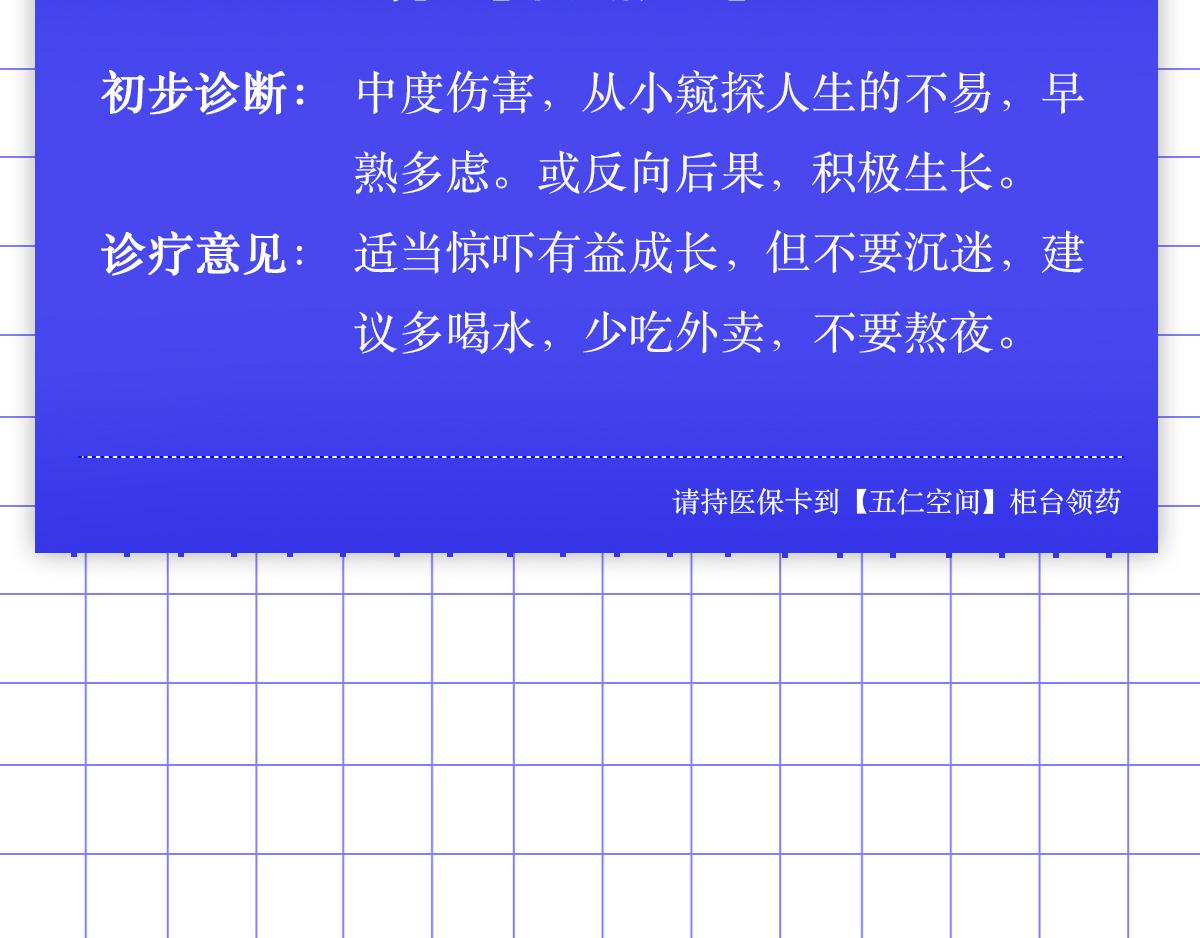 专家枸杞问诊童年阴影-第4话