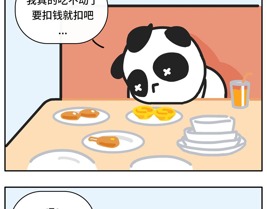 自助拿多了的最佳解决方案-第44话