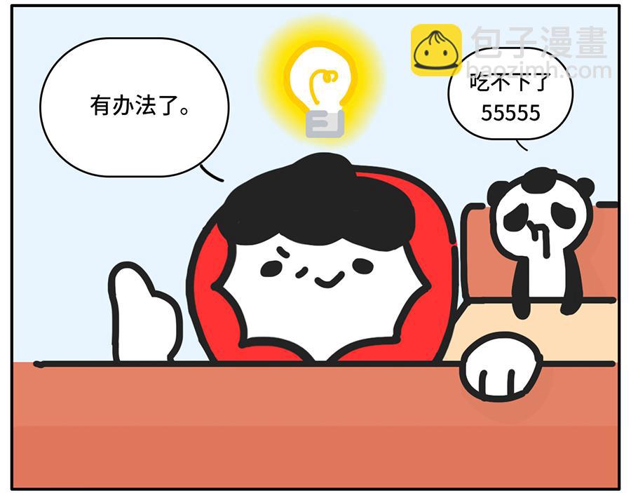 自助拿多了的最佳解决方案-第44话