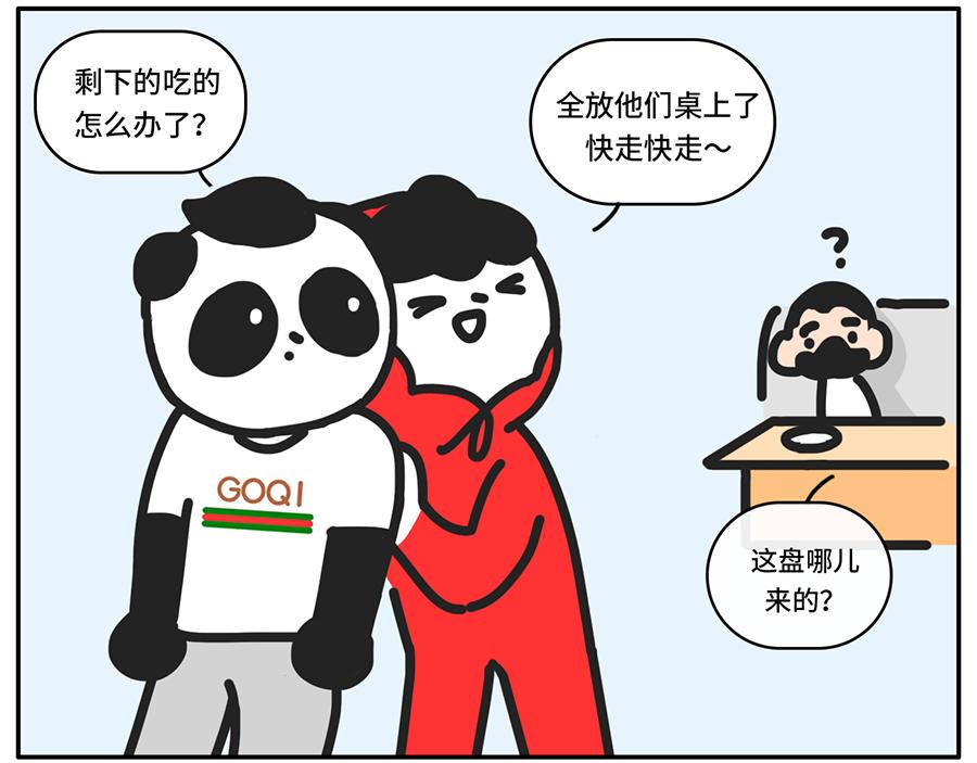 自助拿多了的最佳解决方案-第44话