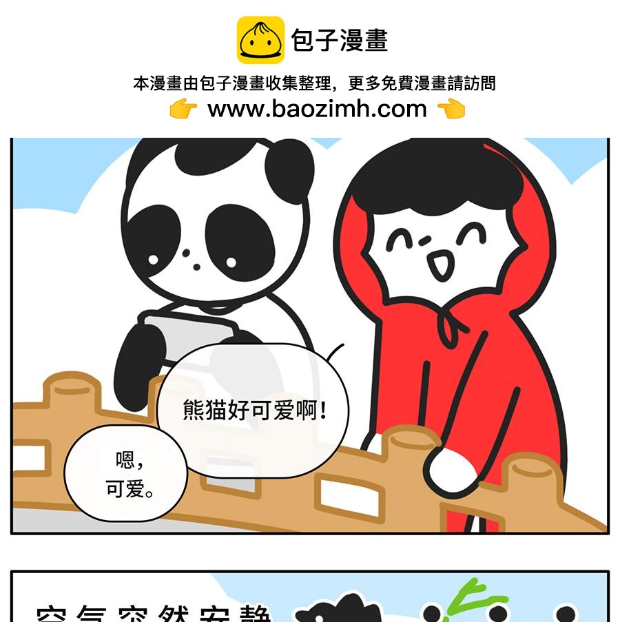 枸杞和夥伴們 - 當你的室友是一隻現代熊貓 - 2