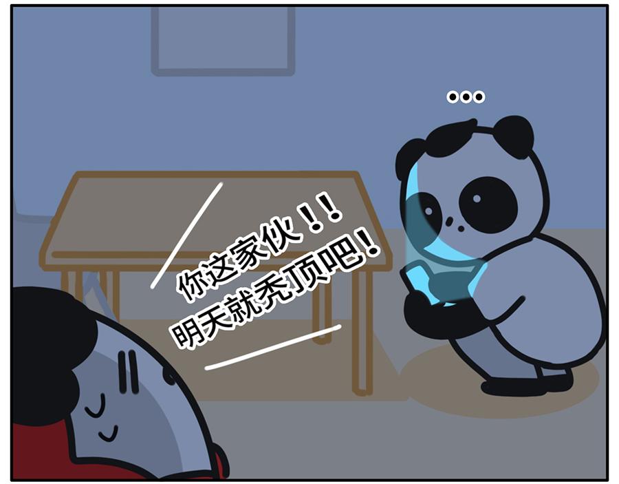 枸杞和夥伴們 - 當你的室友是一隻現代熊貓 - 3