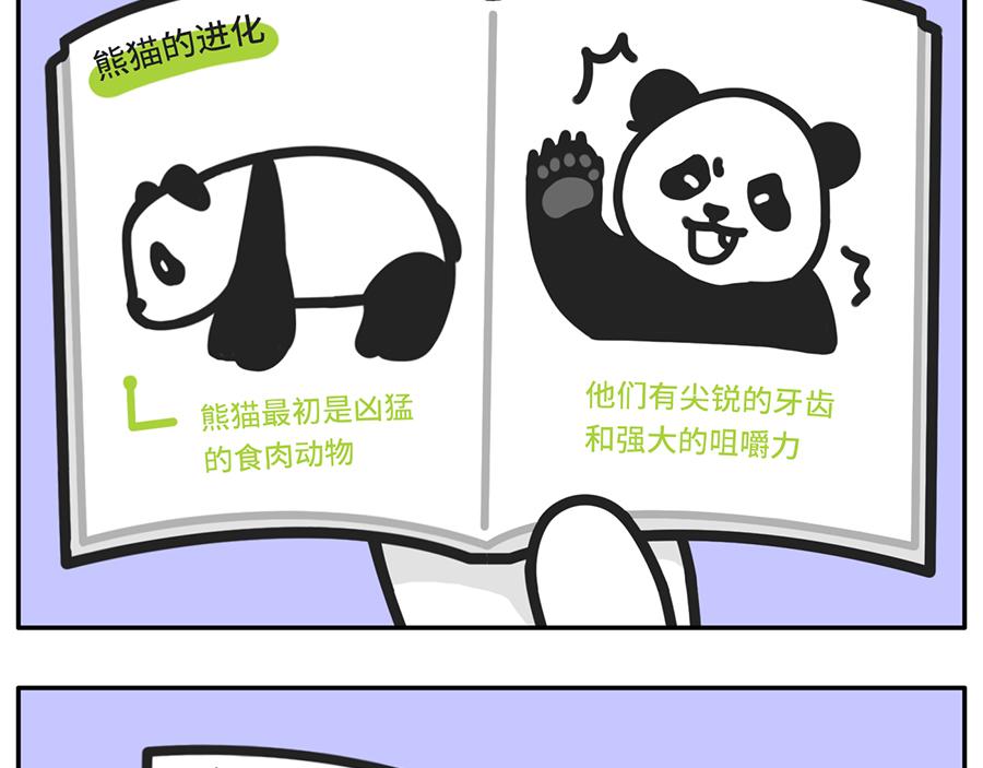 当你的室友是一只现代熊猫-第46话