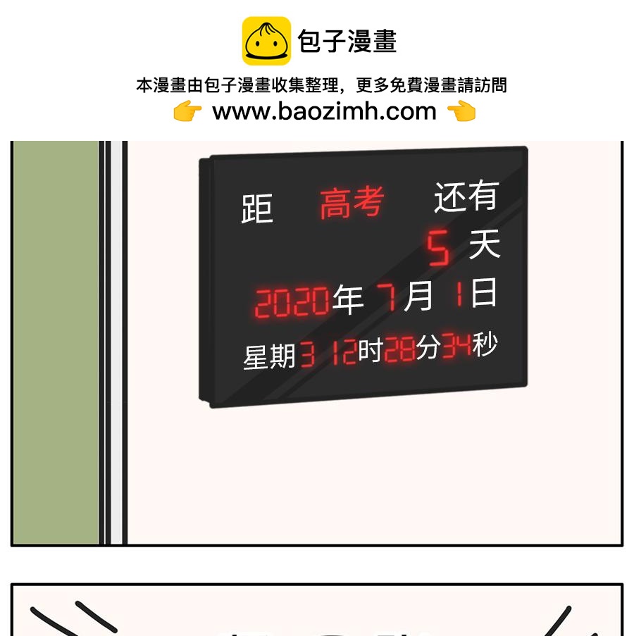 进入个位天数倒计时的高考拍了拍-第48话