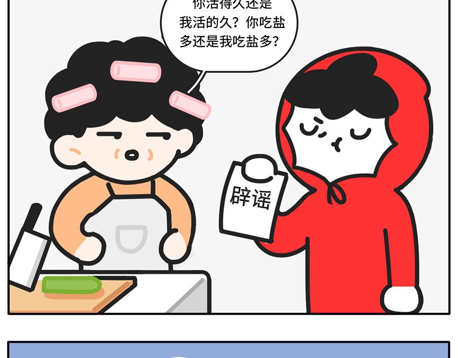 震惊！原来这样养生才健康！-第50话