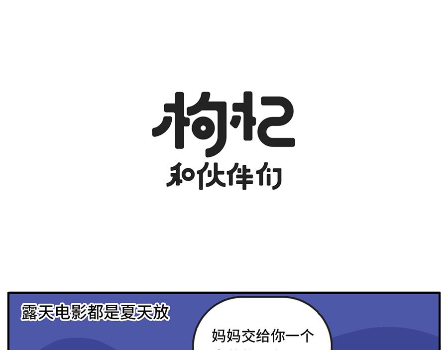 电影院拍了拍你说&ldquo;嘿，好久不见-第52话