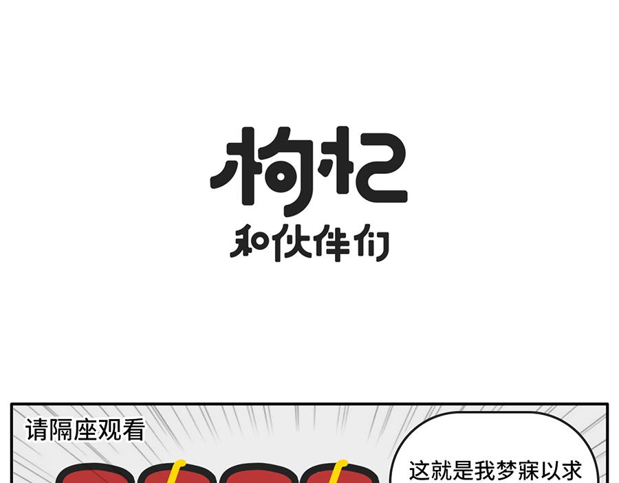 电影院拍了拍你说&ldquo;嘿，好久不见-第52话