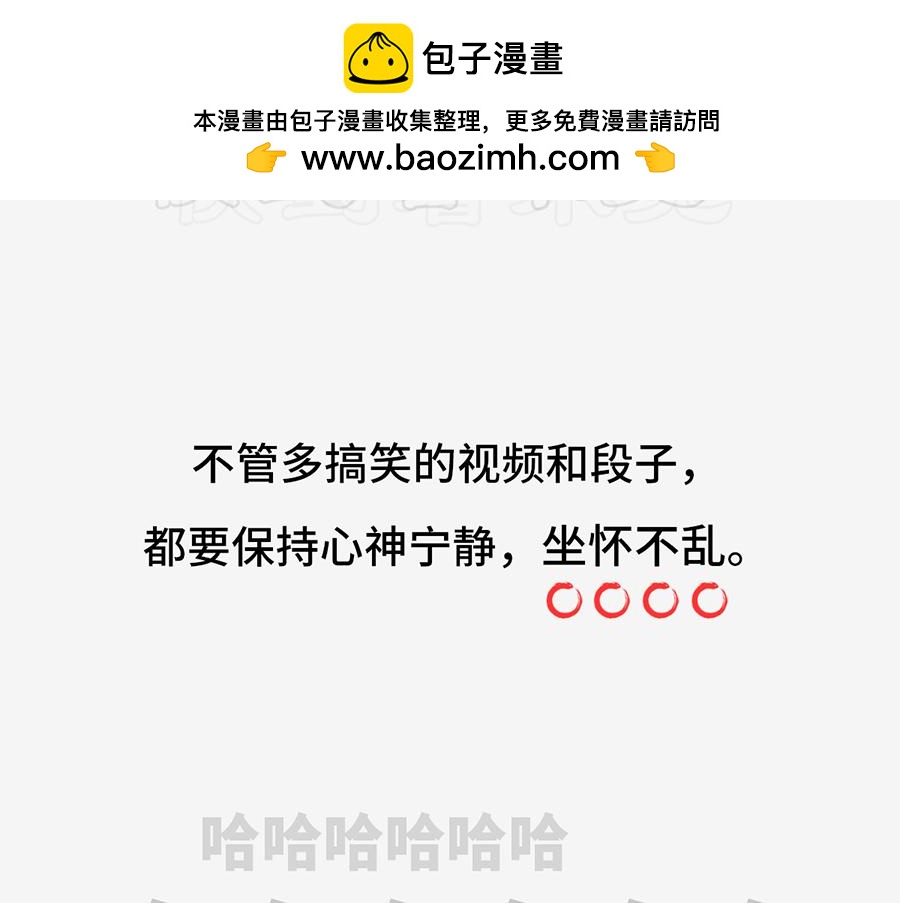 职场摸鱼秘籍(1/2)-第6话