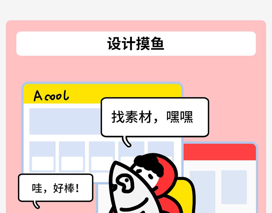 职场摸鱼秘籍(1/2)-第6话