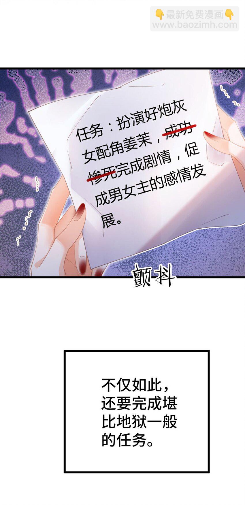 狗血文女配她不幹了 - 001 狗血文女配？！(1/2) - 2