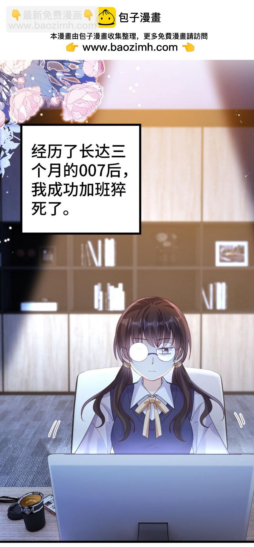 狗血文女配她不幹了 - 001 狗血文女配？！(1/2) - 2