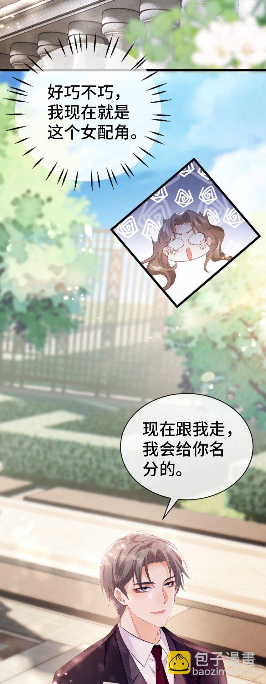 狗血文女配她不幹了 - 001 狗血文女配？！(1/2) - 4