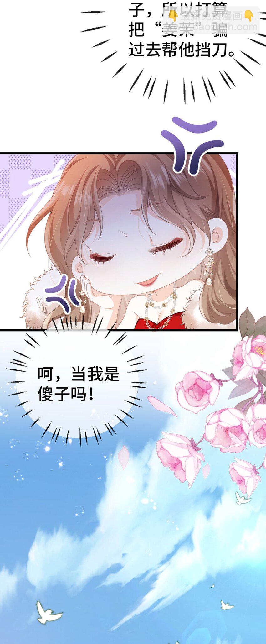 狗血文女配她不幹了 - 001 狗血文女配？！(1/2) - 1