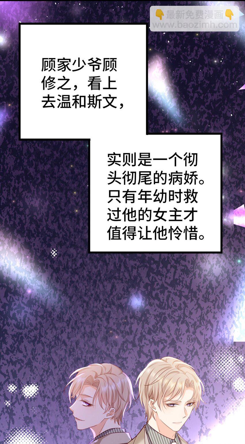 狗血文女配她不幹了 - 001 狗血文女配？！(1/2) - 2