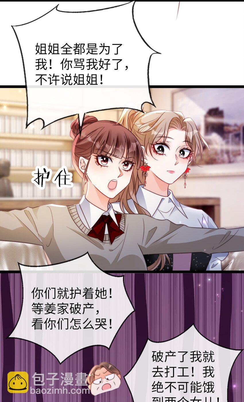 027 暴君？-第28话