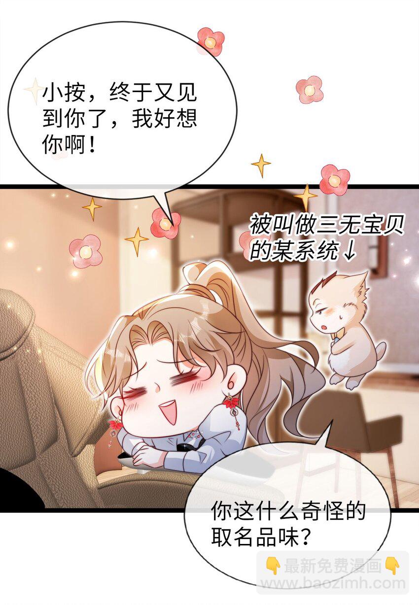 狗血文女配她不幹了 - 029 新奇的體驗 - 1