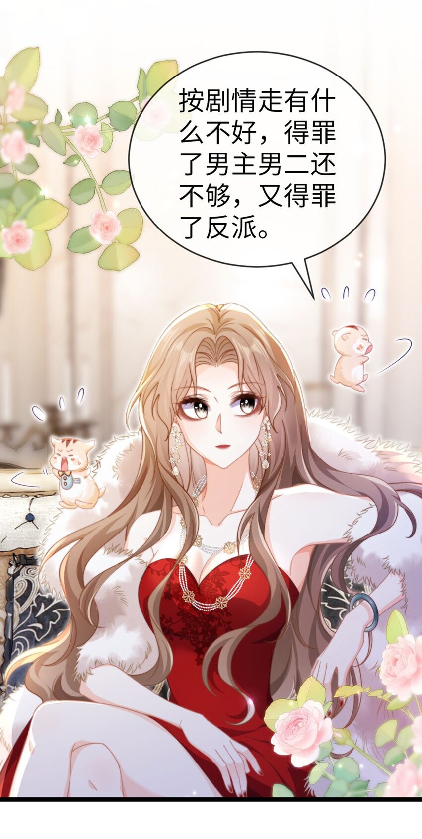 狗血文女配她不幹了 - 003 約會 - 1