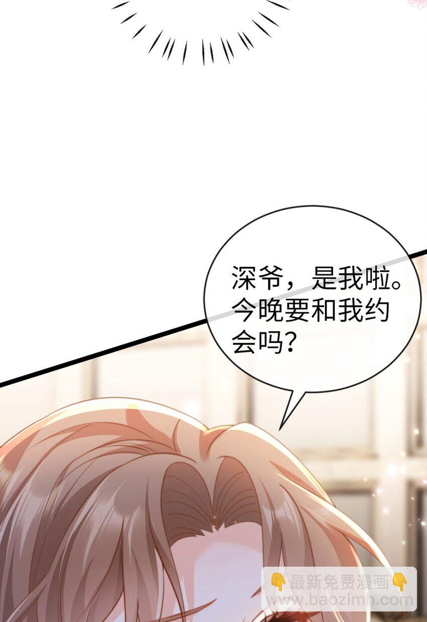 狗血文女配她不幹了 - 003 約會 - 6