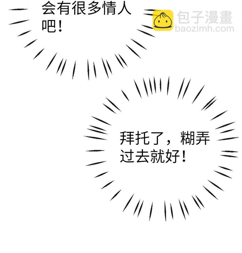 狗血文女配她不幹了 - 003 約會 - 1