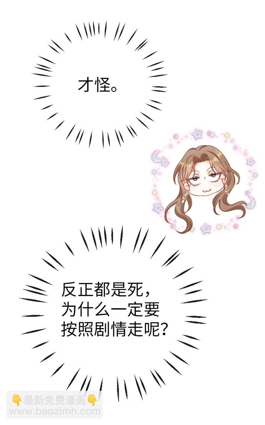 狗血文女配她不幹了 - 003 約會 - 3