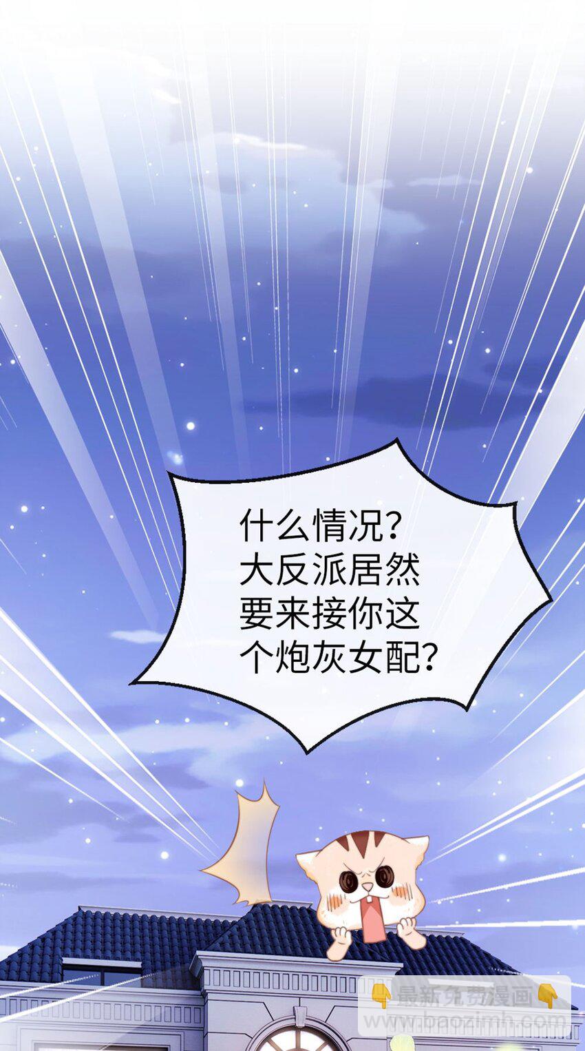狗血文女配她不幹了 - 003 約會 - 5