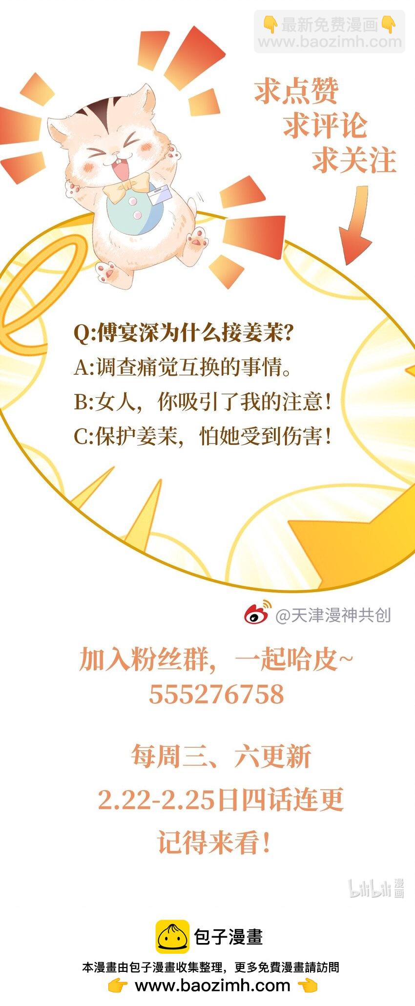 狗血文女配她不幹了 - 003 約會 - 7