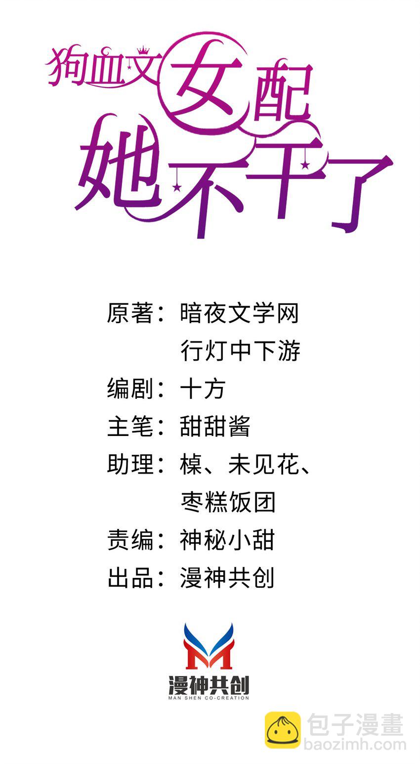狗血文女配她不幹了 - 003 約會 - 5