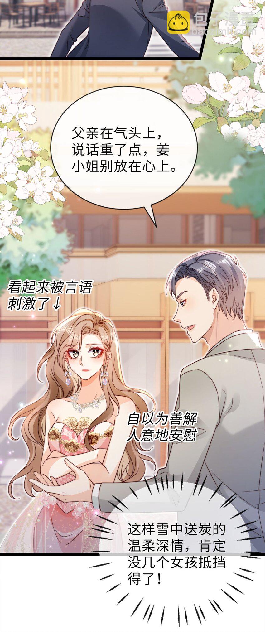 狗血文女配她不幹了 - 033 真心相愛 - 5