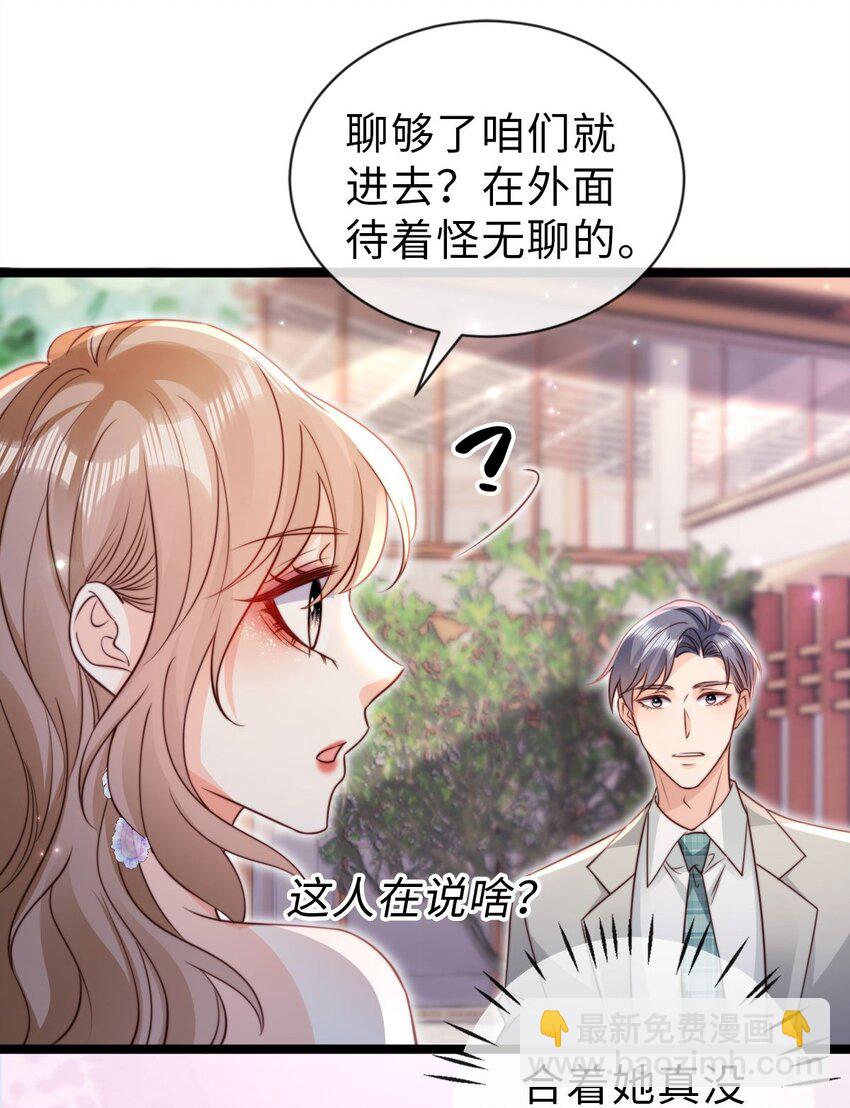 狗血文女配她不幹了 - 033 真心相愛 - 6