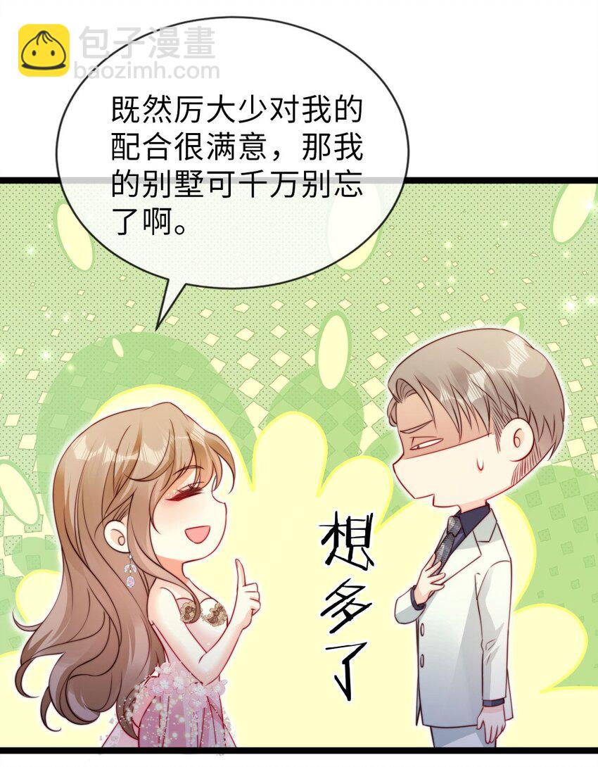 狗血文女配她不幹了 - 033 真心相愛 - 1