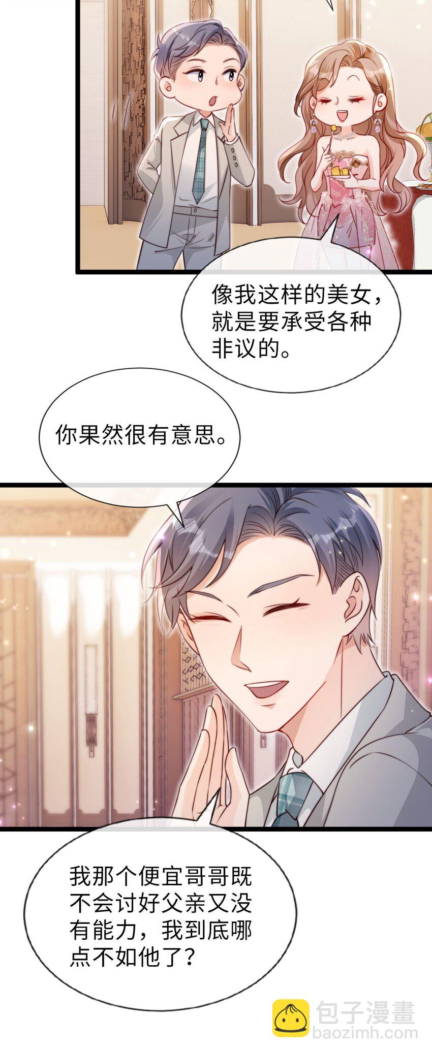 狗血文女配她不幹了 - 033 真心相愛 - 5