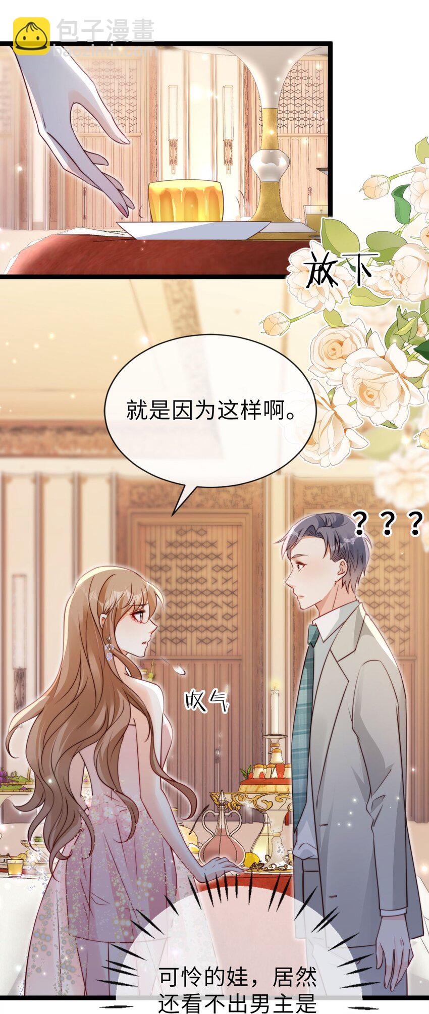 狗血文女配她不幹了 - 033 真心相愛 - 6