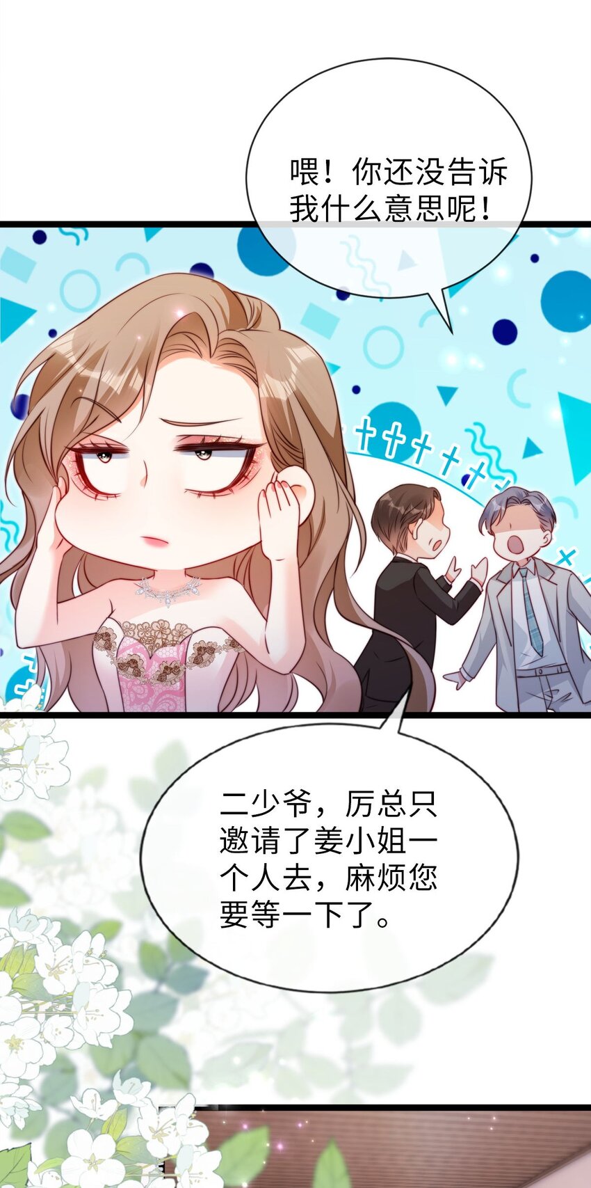 狗血文女配她不幹了 - 033 真心相愛 - 2