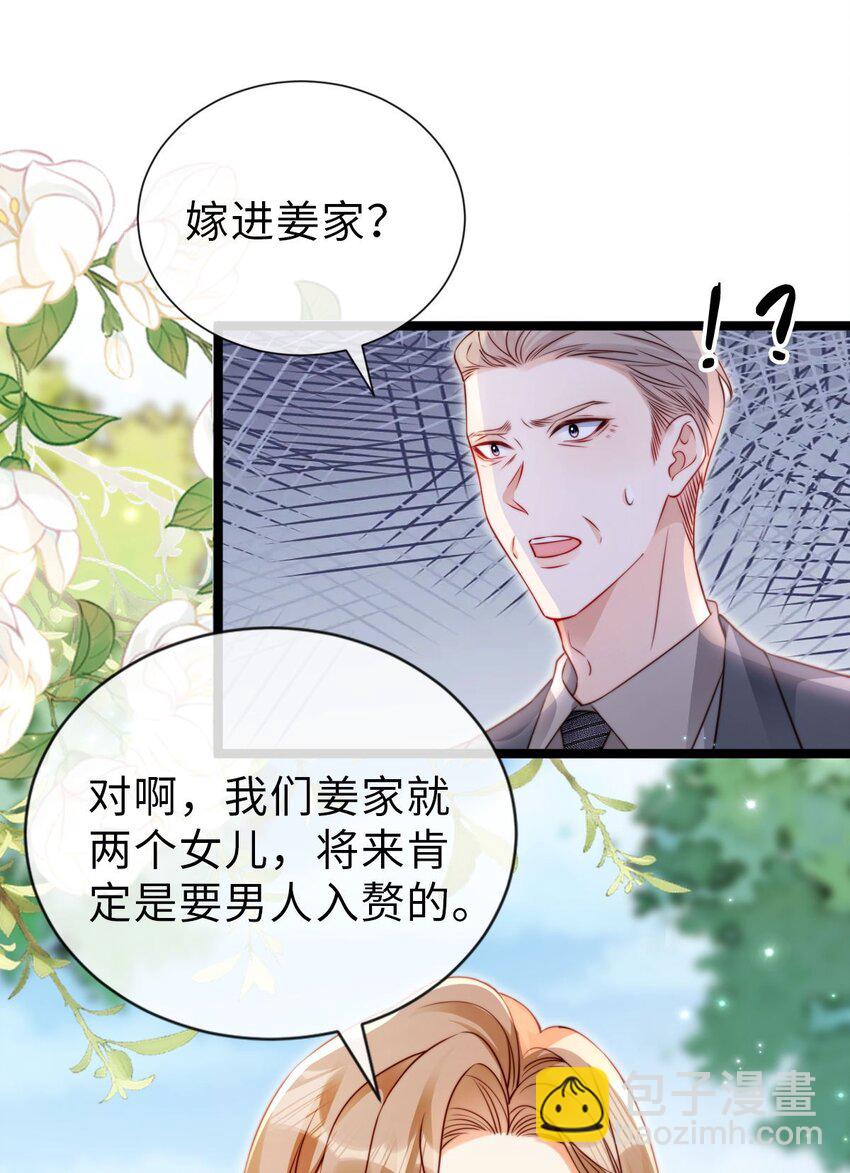 狗血文女配她不幹了 - 033 真心相愛 - 3
