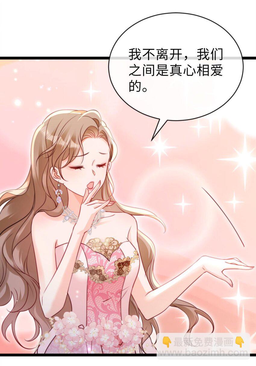 狗血文女配她不幹了 - 033 真心相愛 - 1