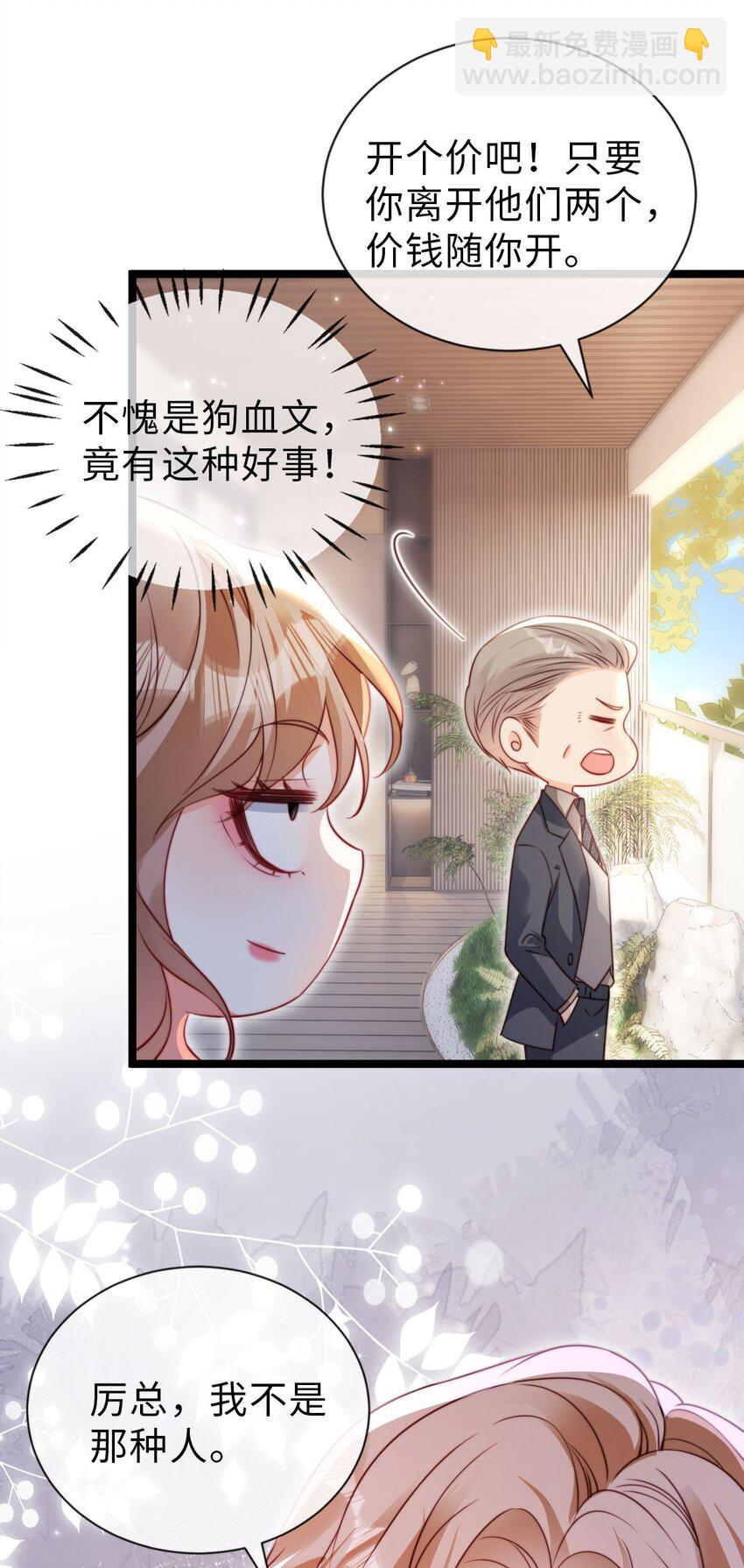 狗血文女配她不幹了 - 033 真心相愛 - 2