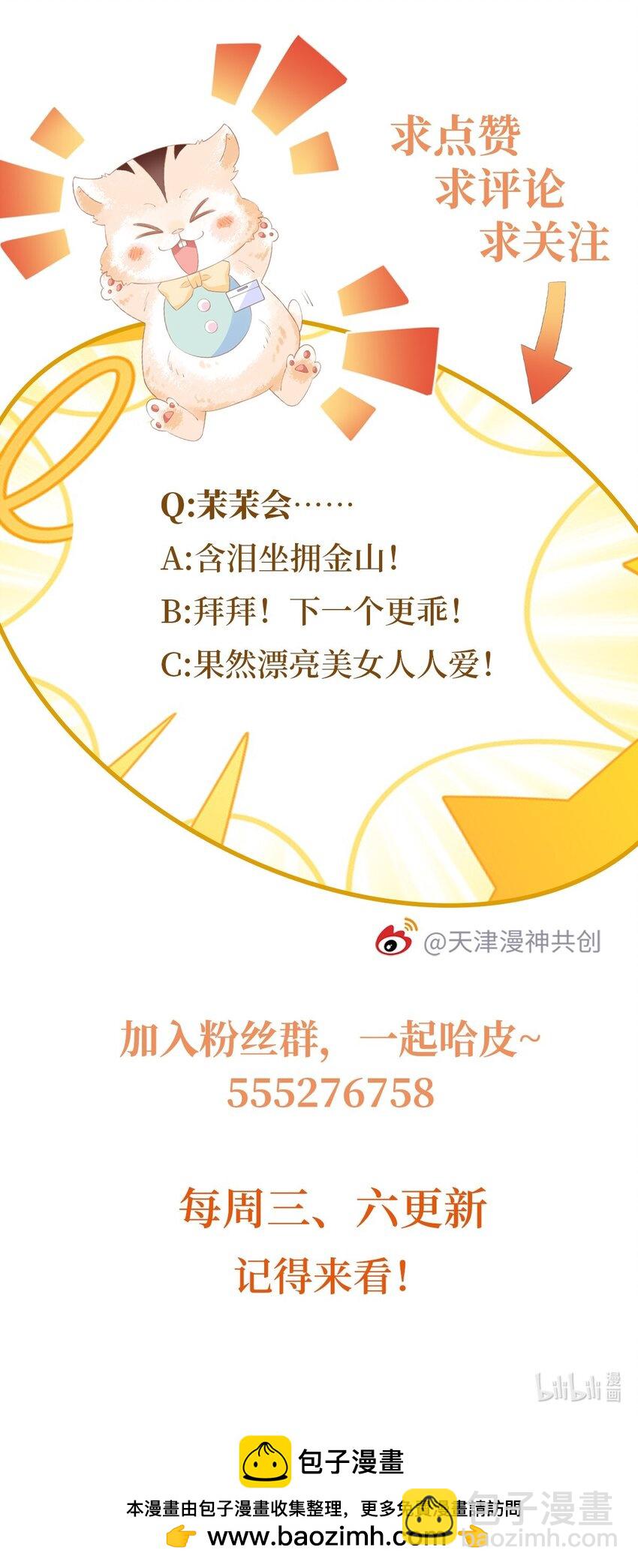 狗血文女配她不幹了 - 033 真心相愛 - 6