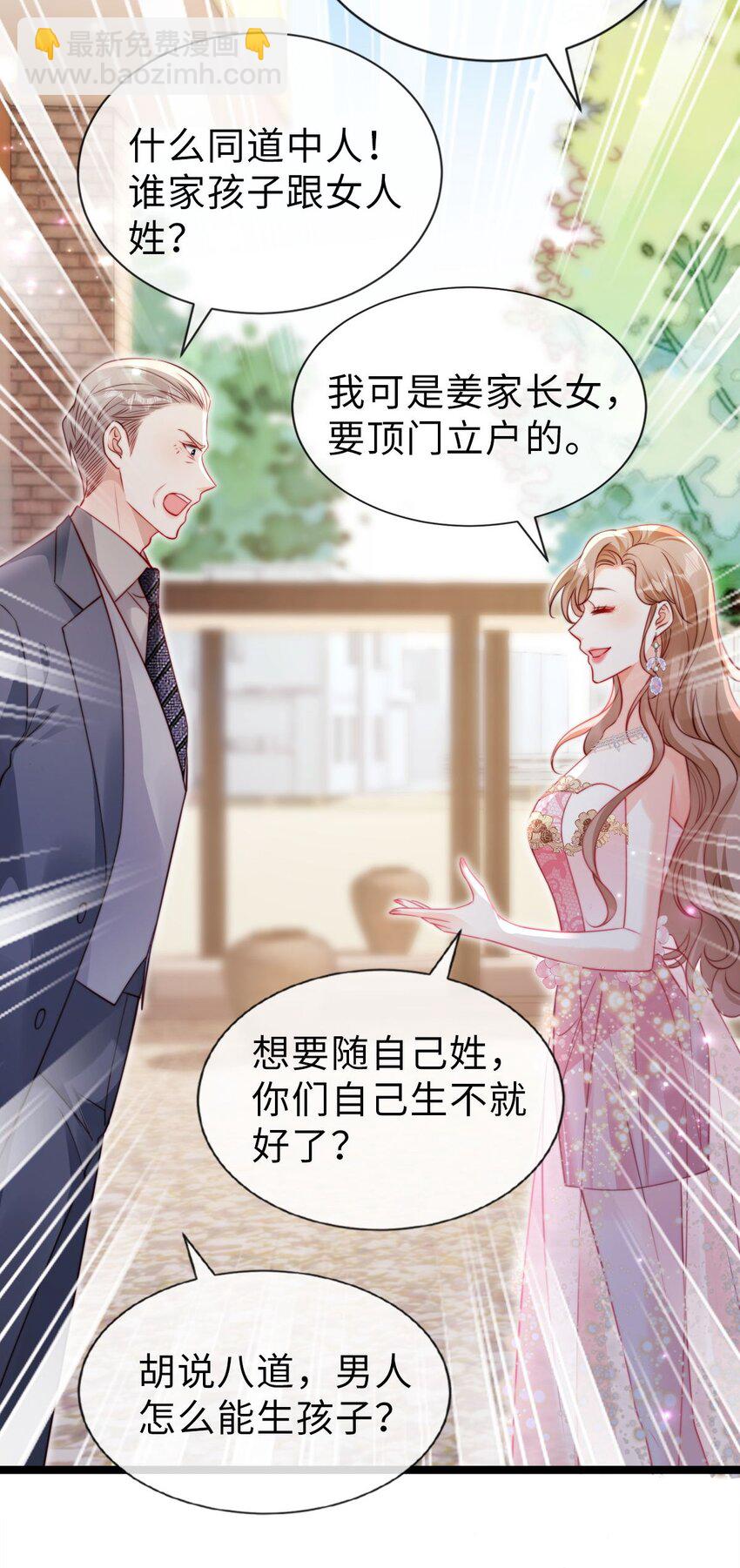 狗血文女配她不幹了 - 033 真心相愛 - 6