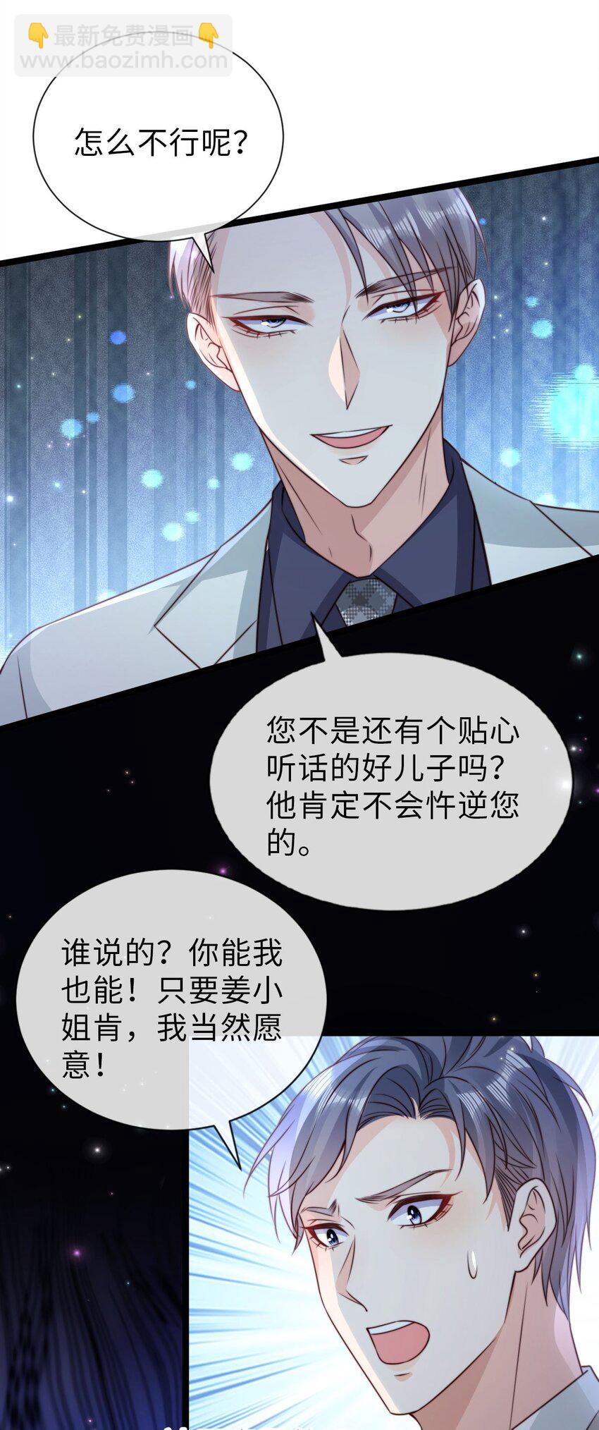 狗血文女配她不幹了 - 033 真心相愛 - 3