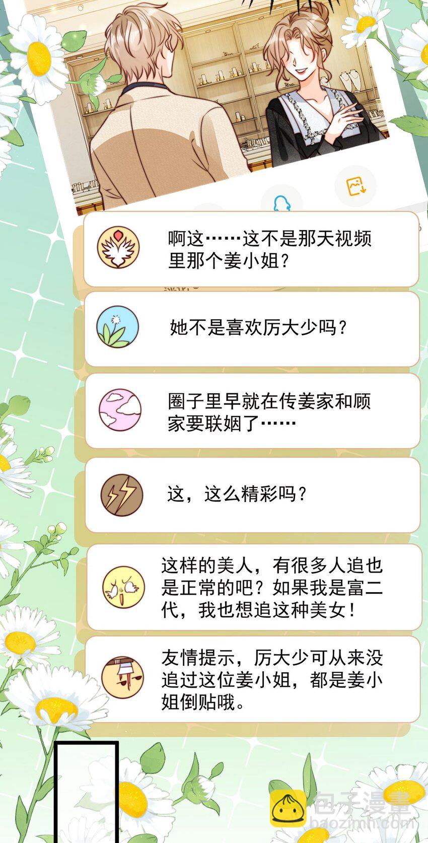 狗血文女配她不幹了 - 045 她配 - 6