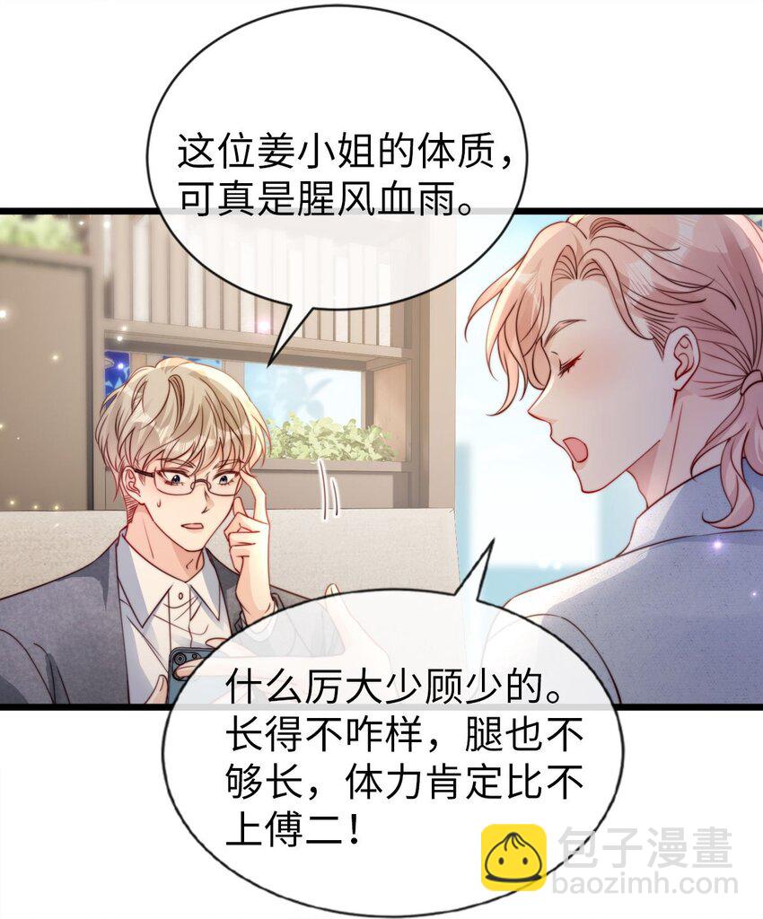 狗血文女配她不幹了 - 045 她配 - 4