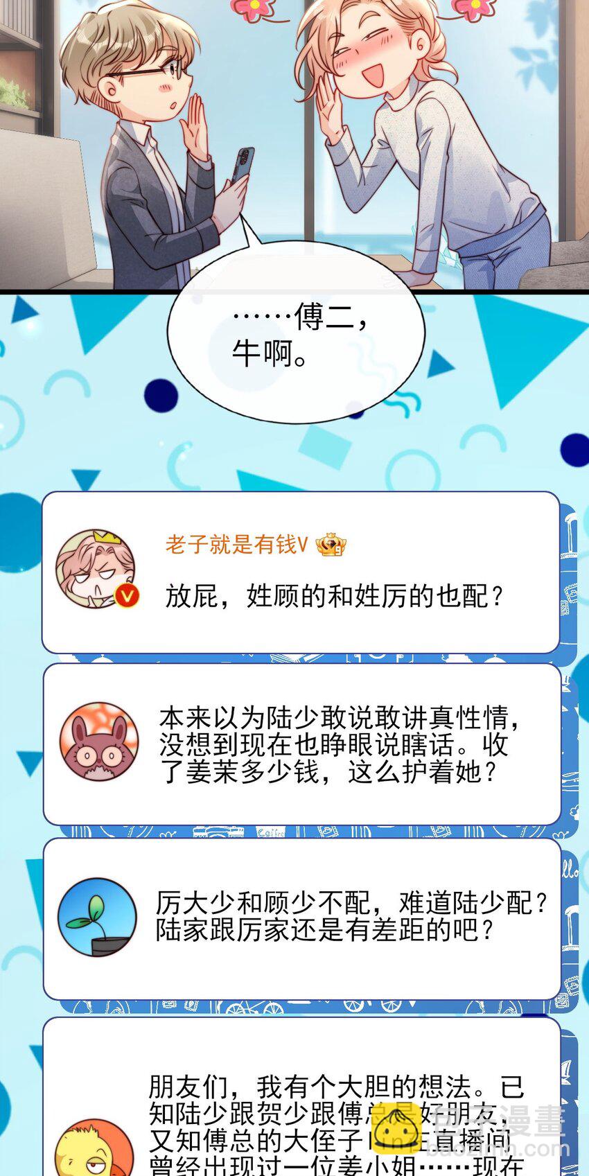 狗血文女配她不幹了 - 045 她配 - 6