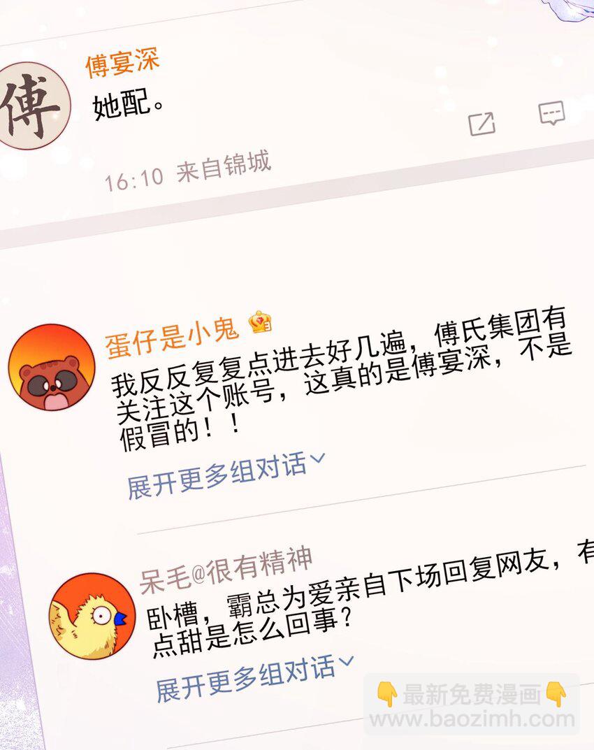 狗血文女配她不幹了 - 045 她配 - 6