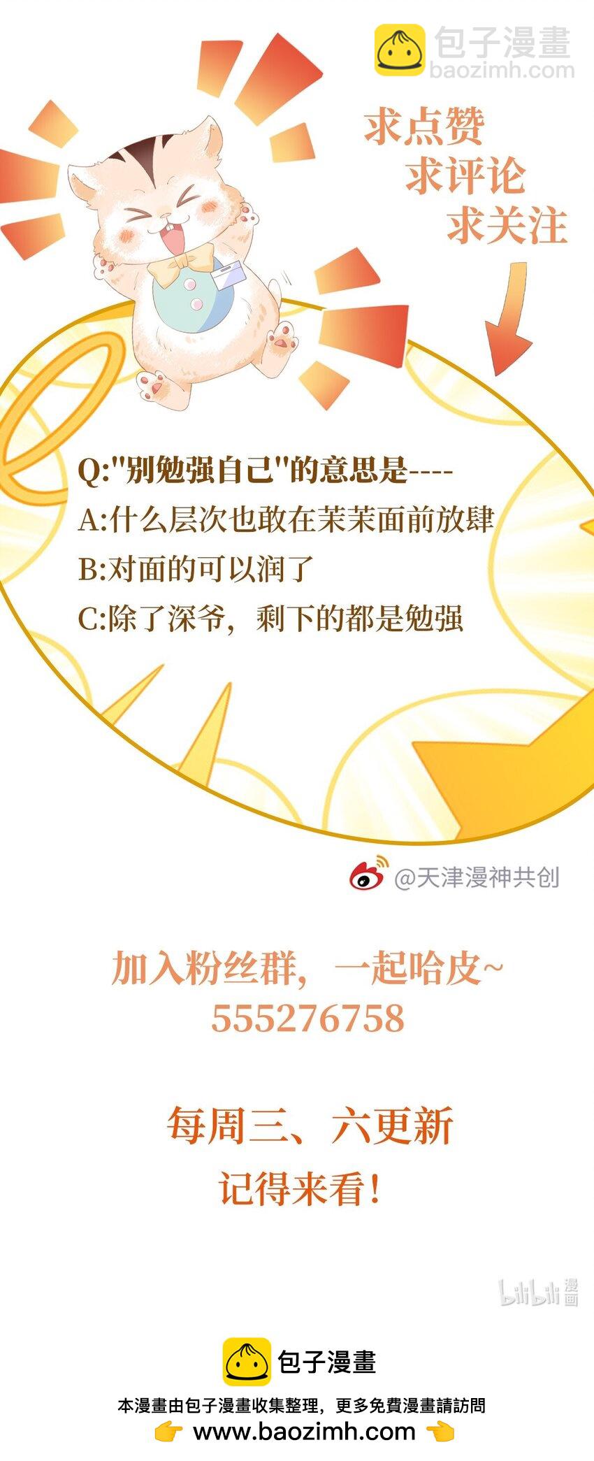 狗血文女配她不幹了 - 045 她配 - 4