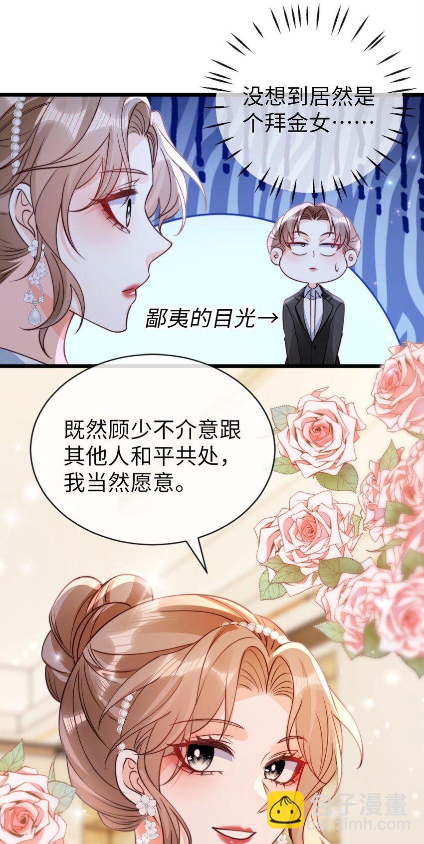 狗血文女配她不幹了 - 045 她配 - 3
